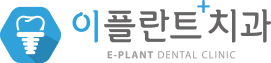 이플란트치과의원